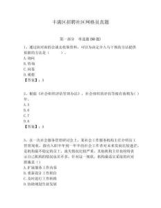 豐滿區招聘社區網格員真題附答案詳解