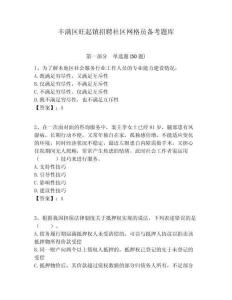豐滿區旺起鎮招聘社區網格員備考題庫附答案詳解