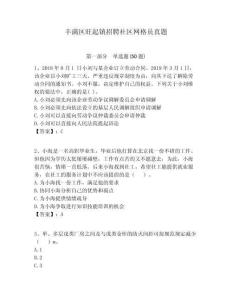 丰满区旺起镇招聘社区网格员真题附答案详解