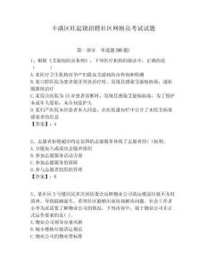 豐滿區(qū)旺起鎮(zhèn)招聘社區(qū)網(wǎng)格員考試試題附答案詳解