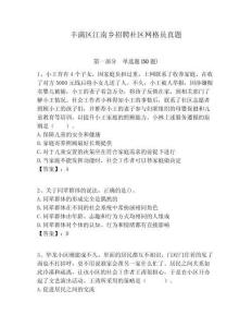 丰满区江南乡招聘社区网格员真题附答案详解