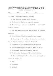 2026年全國高考英語閱讀理解試題及答案
