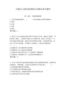 丰满区江南街道招聘社区网格员备考题库附答案详解