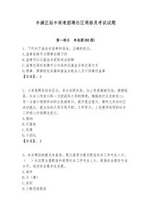 豐滿區(qū)沿豐街道招聘社區(qū)網(wǎng)格員考試試題附答案詳解