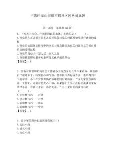 豐滿區(qū)泰山街道招聘社區(qū)網格員真題附答案詳解