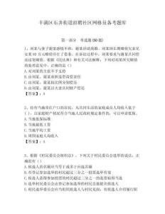 丰满区石井街道招聘社区网格员备考题库附答案详解