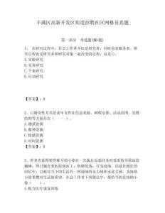 丰满区高新开发区街道招聘社区网格员真题附答案详解