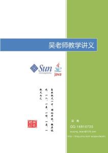 吴老师教学讲义-JSP/Servlet-2
