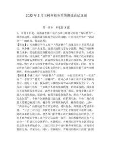 2022年2月玉樹州稅務系統遴選面試真題回憶版匯總