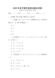 2026年初中數學競賽試題及答案