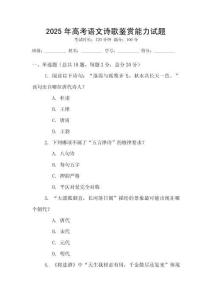 2025年高考語文詩歌鑒賞能力試題
