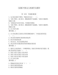 (試題)考核無人機操作員題庫帶答案