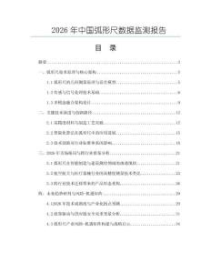 2026年中國弧形尺數據監測報告