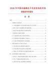 2026年中国永磁感应子式步进电机市场调查研究报告