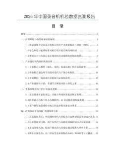 2026年中國錄音機機芯數據監測報告