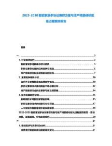 2025-2030智能家居多協議兼容方案與地產精裝修標配化進程跟蹤報告