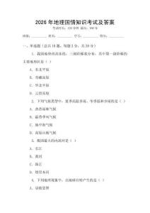 2026年地理国情知识考试及答案