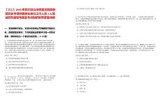 【涼山】2025年四川涼山州民族宗教事務委員會考調所屬事業單位工作人員3人筆試歷年典型考題及考點剖析附帶答案詳解