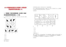 2025年國家電投黃河公司招聘1名筆試參考題庫附帶答案詳解(3卷)