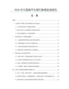 2026年中国扁平头铆钉数据监测报告