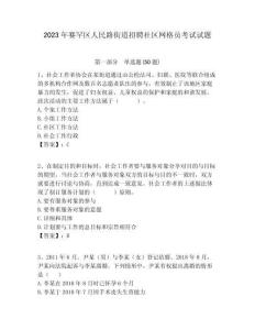 2023年賽罕區(qū)人民路街道招聘社區(qū)網(wǎng)格員考試試題附答案詳解