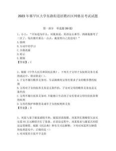 2023年賽罕區(qū)大學(xué)東路街道招聘社區(qū)網(wǎng)格員考試試題附答案詳解