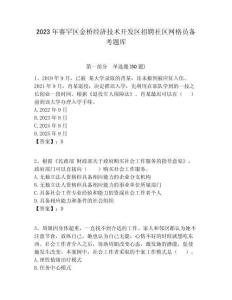 2023年賽罕區金橋經濟技術開發區招聘社區網格員備考題庫附答案詳解