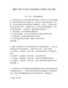 2023年賽罕區黃合少鎮招聘社區網格員考試試題附答案詳解