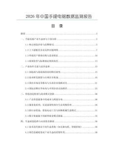2026年中國(guó)手提電鋸數(shù)據(jù)監(jiān)測(cè)報(bào)告