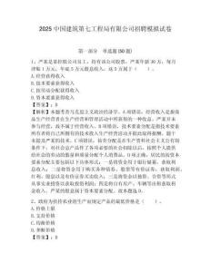 2025中國建筑第七工程局有限公司招聘模擬試卷附答案