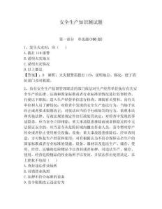 安全生产知识测试题及答案（夺冠系列）