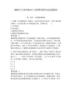 2025年吉林省梅河口市輔警招聘考試試題題庫有答案詳解