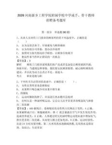 2026河南新鄉工程學院附屬學校中學成手、骨干教師招聘備考題庫帶答案詳解（奪分金卷）