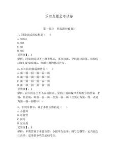 樂理真題藝考試卷必考題