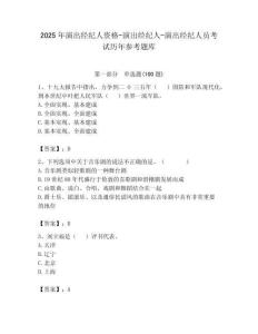 2025年演出經紀人資格-演出經紀人-演出經紀人員考試歷年參考題庫附參考答案（實用）