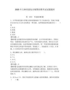2025年吉林省敦化市輔警招聘考試試題題庫附答案詳解（基礎題）