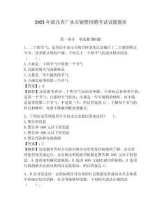 2025年湖北省廣水市輔警招聘考試試題題庫及一套答案詳解