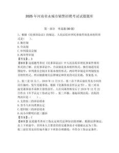 2025年河南省永城市輔警招聘考試試題題庫及答案詳解（基礎+提升）