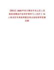 【雅安】2025年四川雅安市名山區人民醫院招聘放療技師護理學習人員護工14人筆試歷年典型考題及考點剖析附帶答案詳解