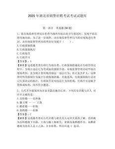 2025年湖北省輔警招聘考試考試試題庫及答案詳解（典優）