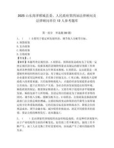 2025山東菏澤鄆城縣委、人民政府第四屆法律顧問及法律顧問單位12人參考題庫附答案