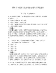 2025年河南省長葛市輔警招聘考試試題題庫附答案詳解（b卷）