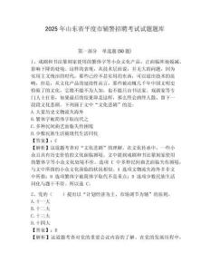 2025年山東省平度市輔警招聘考試試題題庫含答案詳解（突破訓練）