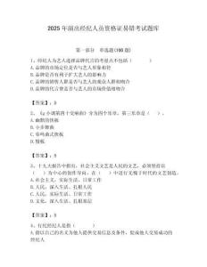 2025年演出經紀人員資格證易錯考試題庫（模擬題）