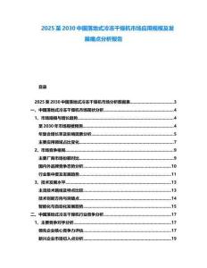 2025至2030中国落地式冷冻干燥机市场应用规模及发展痛点分析报告