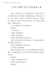 2026年八年級《等腰三角形》數學教案4篇