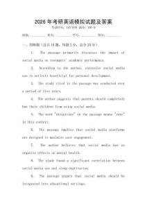 2026年考研英語模擬試題及答案