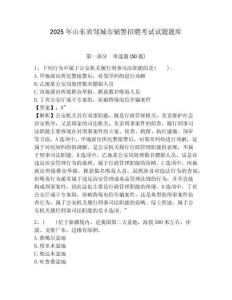 2025年山東省鄒城市輔警招聘考試試題題庫含答案詳解（研優(yōu)卷）