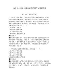 2025年山東省鄒城市輔警招聘考試試題題庫附答案詳解（達標題）