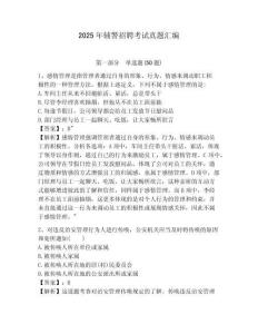 2025年輔警招聘考試真題匯編及1套完整答案詳解